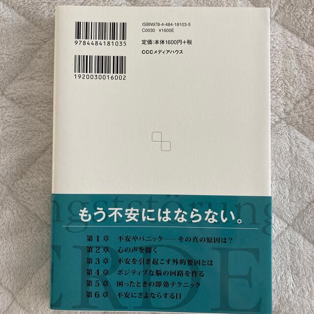 敏感すぎるあなたへ 緊張、不安、パニックは自分で断ち切れる エンタメ/ホビーの本(健康/医学)の商品写真