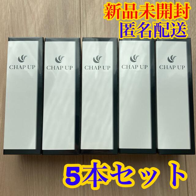 チャップアップ　５本セット　育毛剤