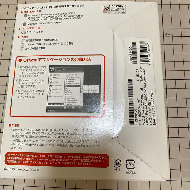 Microsoft(マイクロソフト)のMicrosoft Office 2003 スマホ/家電/カメラのPC/タブレット(その他)の商品写真