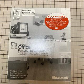 マイクロソフト(Microsoft)のMicrosoft Office 2003(その他)