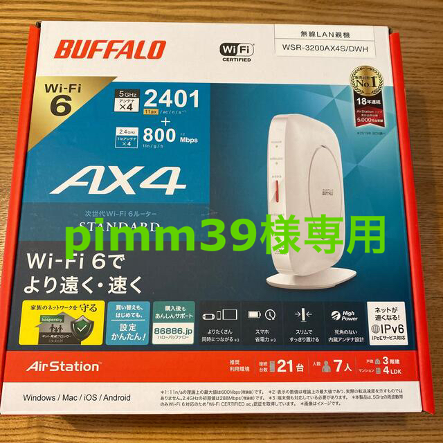 pimm39様専用　BUFFALO バッファロー 11ax対応無線LANルーター