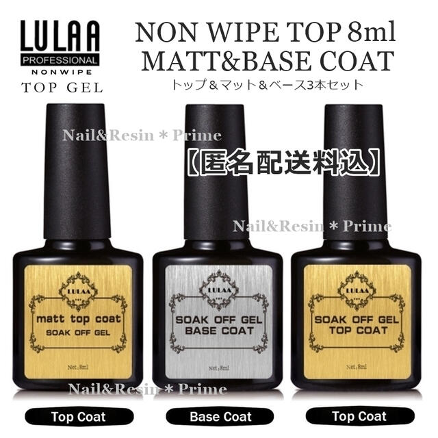 ジェルネイル】ベースノンワイプトップジェルマットトップコート3本セット トップコートのみジェルネイル ノンワイプトップジェル