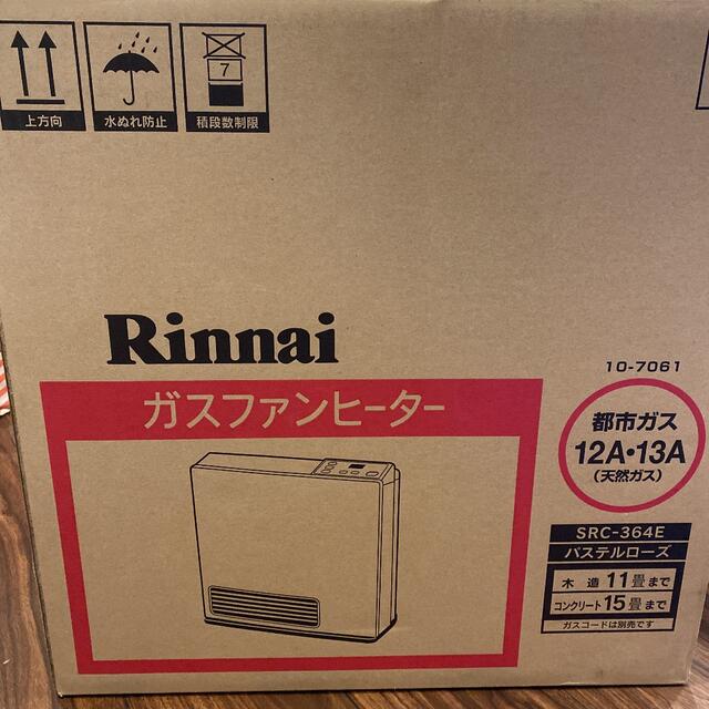 Rinnai(リンナイ)のなりっち様専用 スマホ/家電/カメラの冷暖房/空調(ファンヒーター)の商品写真