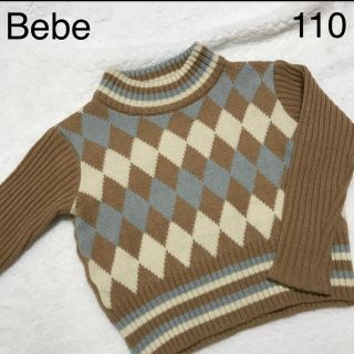 ベベ(BeBe)のBebe 長袖ニットトップス セーター ブラウン 男の子 110(ニット)