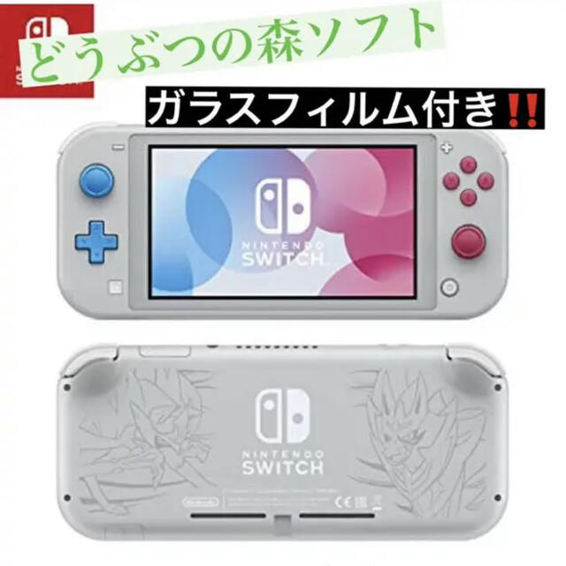 新品未開封 Nintendo Switch LITE ザシアン・ザマゼンタ