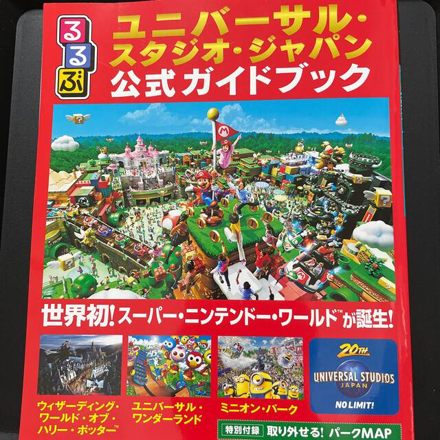 旺文社(オウブンシャ)のUSJ公式ガイドブック・まっぷる大阪　22 エンタメ/ホビーの本(地図/旅行ガイド)の商品写真