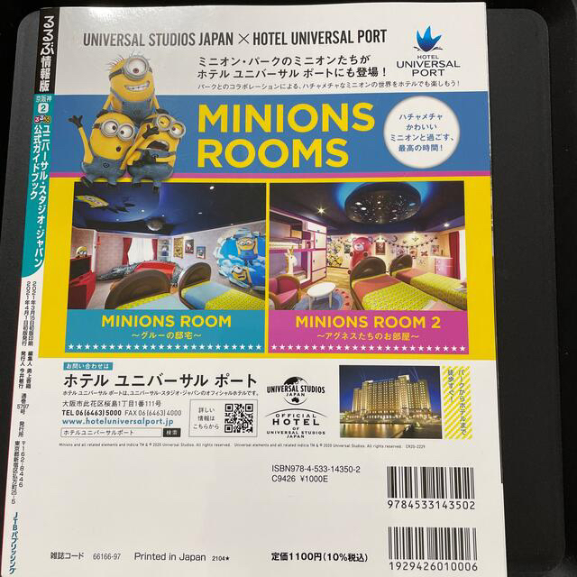 旺文社(オウブンシャ)のUSJ公式ガイドブック・まっぷる大阪　22 エンタメ/ホビーの本(地図/旅行ガイド)の商品写真