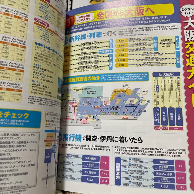 旺文社(オウブンシャ)のUSJ公式ガイドブック・まっぷる大阪　22 エンタメ/ホビーの本(地図/旅行ガイド)の商品写真