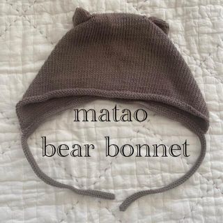 キャラメルベビー&チャイルド(Caramel baby&child )の【美品】matao マタオ　ボンネット bear bonnet(帽子)