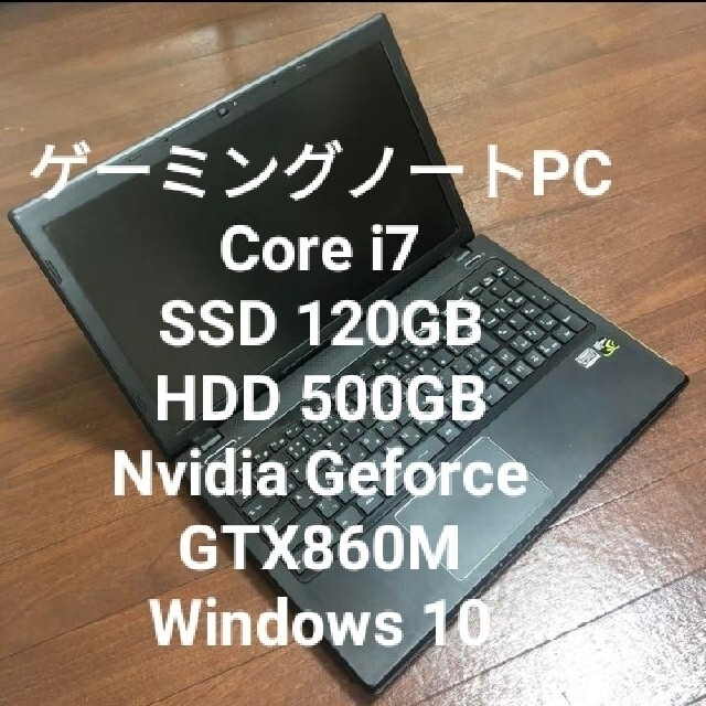 15.6型 ゲーミングノートPC（Win10, i7, 16GB）