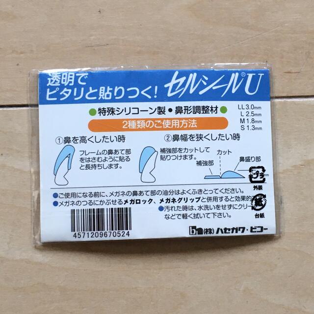 メガネの鼻形調整材 レディースのファッション小物(サングラス/メガネ)の商品写真