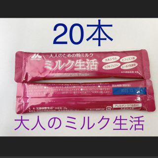 モリナガニュウギョウ(森永乳業)の大人の粉ミルク　ミルク生活(その他)