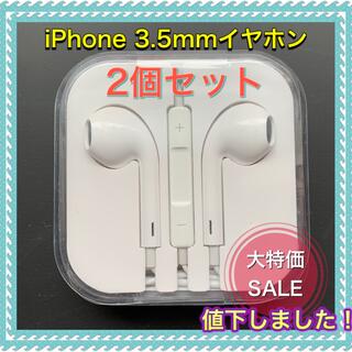 アイフォーン(iPhone)のiPhone イヤホン 3.5mm ジャック×2個(ヘッドフォン/イヤフォン)