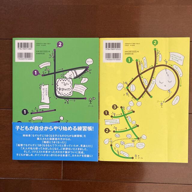 なぞらずにうまくなる子どものひらがな・カタカナ練習帳 エンタメ/ホビーの本(語学/参考書)の商品写真