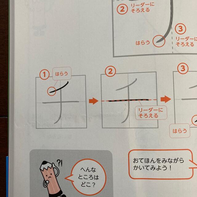 なぞらずにうまくなる子どものひらがな・カタカナ練習帳 エンタメ/ホビーの本(語学/参考書)の商品写真