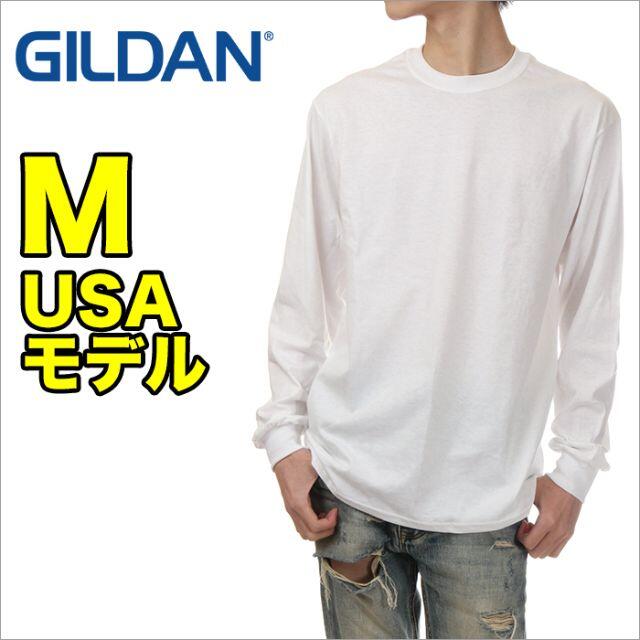 GILDAN(ギルタン)の【新品】ギルダン 長袖 Tシャツ M 白 ロンT 無地 メンズ 大きいサイズ メンズのトップス(Tシャツ/カットソー(七分/長袖))の商品写真