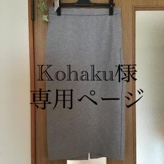 ジーユー(GU)のKohaku様専用❗️新品❗️GU タイトロングスカート (ユニクロ)(ひざ丈スカート)