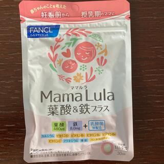 ファンケル(FANCL)のFANCL MamaLula 葉酸&鉄プラス(その他)