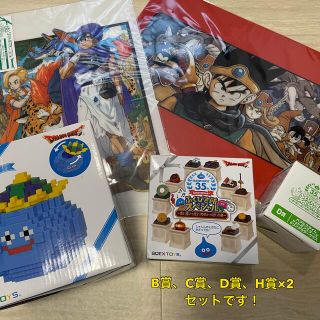 ドラクエ　コンビニくじ　B.C.D賞、H賞×2(キャラクターグッズ)