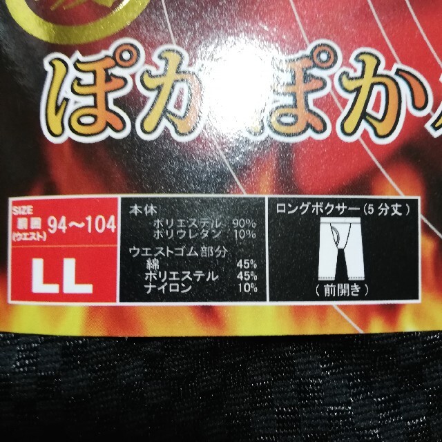 LL 黒 2枚セット 裏起毛 ロング ボクサーパンツ 5分丈 保温 メンズ メンズのアンダーウェア(ボクサーパンツ)の商品写真