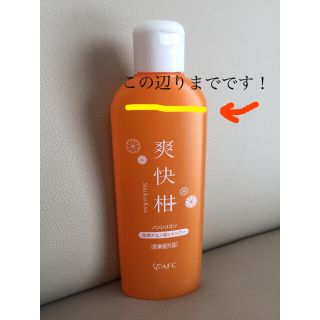 爽快柑 150ml  お試し用(シャンプー)