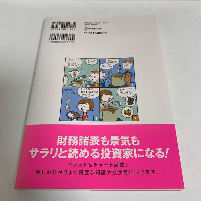 一番売れてる株の雑誌ダイヤモンドザイが作った「株」入門 …だけど本格派 上級編 エンタメ/ホビーの本(ビジネス/経済)の商品写真