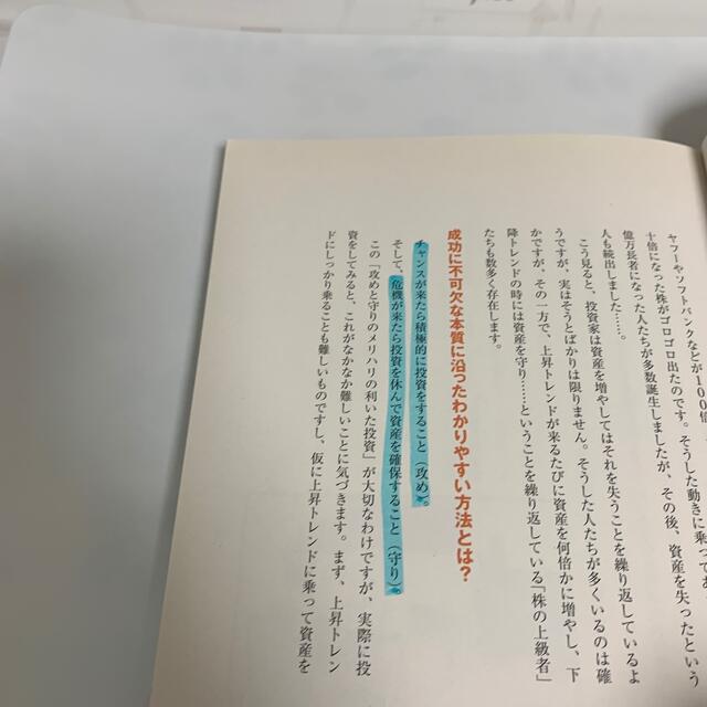 一番売れてる株の雑誌ダイヤモンドザイが作った「株」入門 …だけど本格派 上級編 エンタメ/ホビーの本(ビジネス/経済)の商品写真