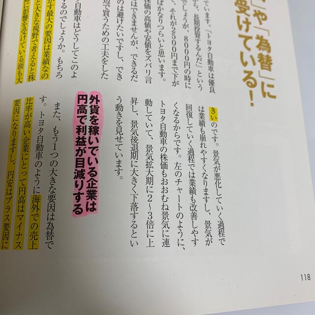 一番売れてる株の雑誌ダイヤモンドザイが作った「株」入門 …だけど本格派 上級編 エンタメ/ホビーの本(ビジネス/経済)の商品写真