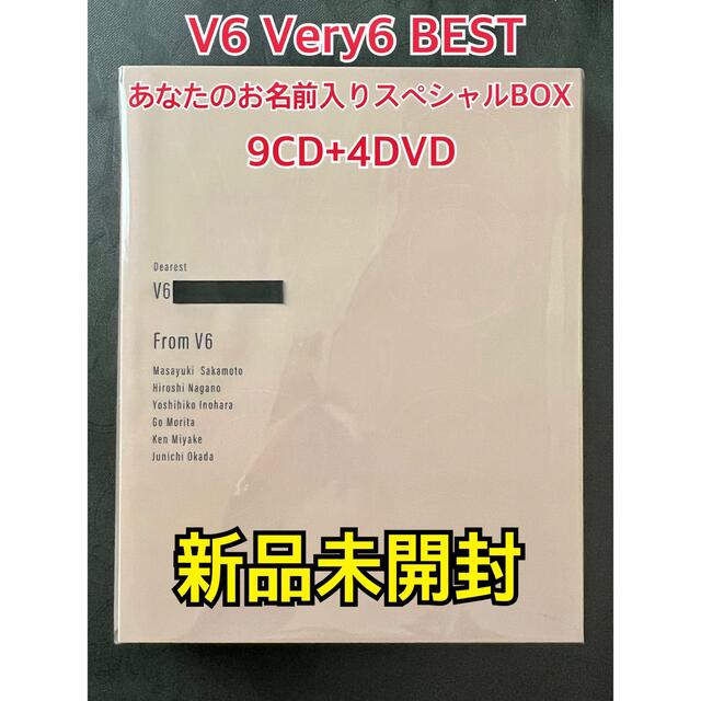 V6 Very6 BEST 名前入りスペシャルBOX (DVD) 新品未開封