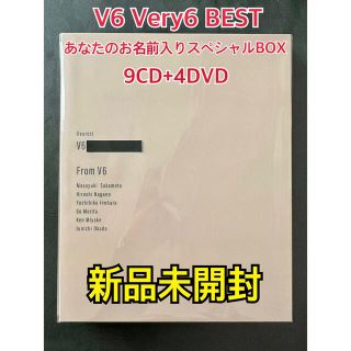 ブイシックス(V6)のV6 Very6 BEST 名前入りスペシャルBOX (DVD) 新品未開封(ミュージック)