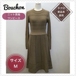 スコットクラブ(SCOT CLUB)のSCOTCLUB ❤︎Bouchon❤︎ニット長袖ワンピース❤︎Mサイズ(ロングワンピース/マキシワンピース)