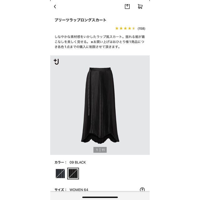 UNIQLO(ユニクロ)の新品未使用プリーツラップロングスカート UNIQLOジルサンダーブラック64 レディースのスカート(ロングスカート)の商品写真
