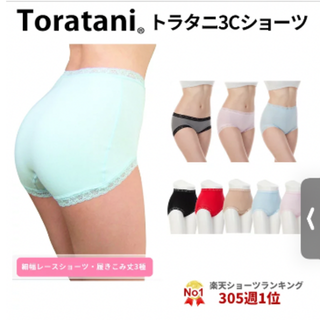 トラタニ(Toratani)のトラタニ　3Cショーツ　黒　1枚(ショーツ)