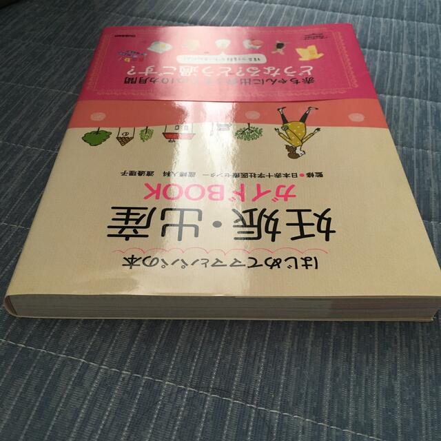 妊娠・出産ガイドＢＯＯＫ はじめてママとパパの本 エンタメ/ホビーの雑誌(結婚/出産/子育て)の商品写真