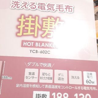 新品未開封掛け敷き電気毛布キングサイズ(電気毛布)