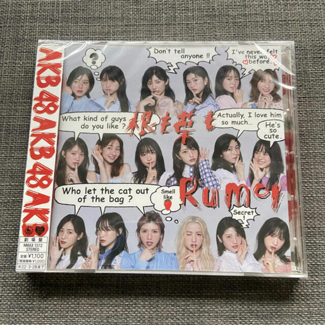 AKB48(エーケービーフォーティーエイト)のAKB48  根も葉もRumor  劇場盤 CD エンタメ/ホビーのタレントグッズ(アイドルグッズ)の商品写真