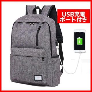 【グレー】 大容量 リュック USB充電ポート・イヤホン穴付き 男女兼用(リュック/バックパック)