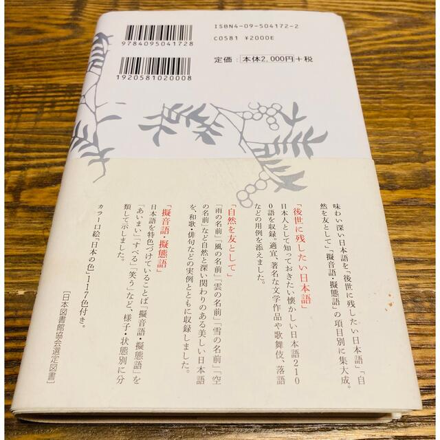 美しい日本語の辞典 エンタメ/ホビーの本(語学/参考書)の商品写真