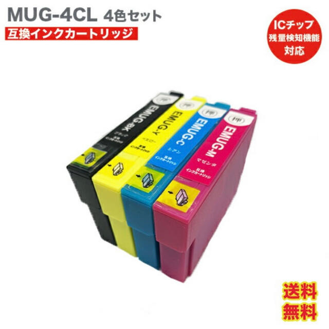 【SEAL限定商品】EPSON MUG 4CL 互換インク　新品未使用