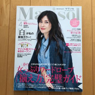 シュウエイシャ(集英社)のMrisol 2015年4月　☆付録なし☆(ファッション)