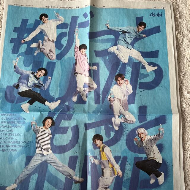 Hey! Say! JUMP(ヘイセイジャンプ)のHey!Say!JUMP 新聞広告　2021.11 エンタメ/ホビーのタレントグッズ(男性タレント)の商品写真