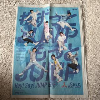 ヘイセイジャンプ(Hey! Say! JUMP)のHey!Say!JUMP 新聞広告　2021.11(男性タレント)