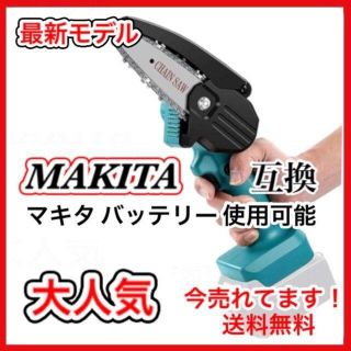 マキタ(Makita)のマキタ チェーンソー Makita 互換 電動 ミニチェーンソー 洗車 (その他)