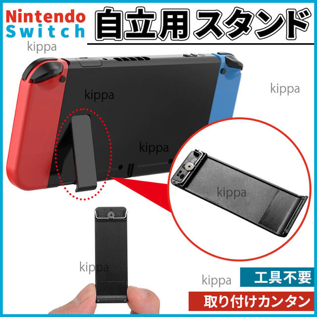 ニンテンドー スイッチ 自立スタンド 背面スタンド 交換 修理 パーツ 任天堂の通販 By Kippa S Shop ラクマ