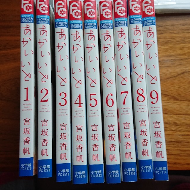宮坂香帆 あかいいと 全９巻 全巻セットの通販 By ゆきな S Shop ラクマ