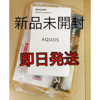 アクオス(AQUOS)の【新品/未使用/未開封】AQUOS sense4 lite ブラック 本体(スマートフォン本体)