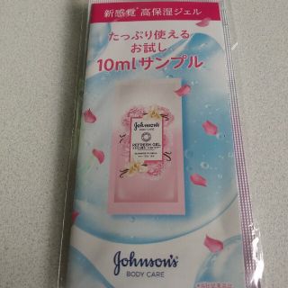 ジョンソン(Johnson's)のジョンソン スキンローション 10ml(化粧水/ローション)