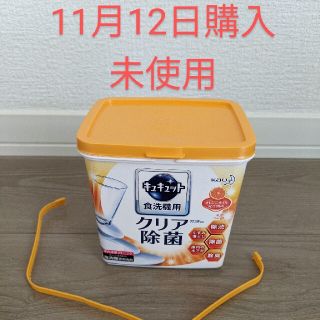 未使用 キュキュット 食洗機用 クリア除菌 オレンジ 中身のみ(洗剤/柔軟剤)