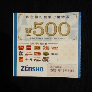 ゼンショー(ゼンショー)のゼンショー お食事券 500円分○No.14/20(レストラン/食事券)