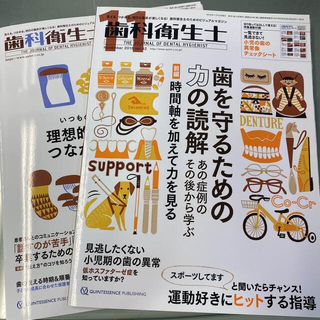 歯科衛生士のためのビジュアルマガジン❣️お得2冊セット❣️ エンタメ/ホビーの本(健康/医学)の商品写真